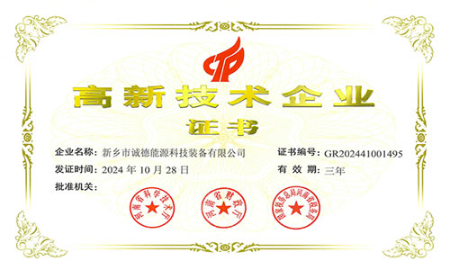 High-tech enterprise certification
