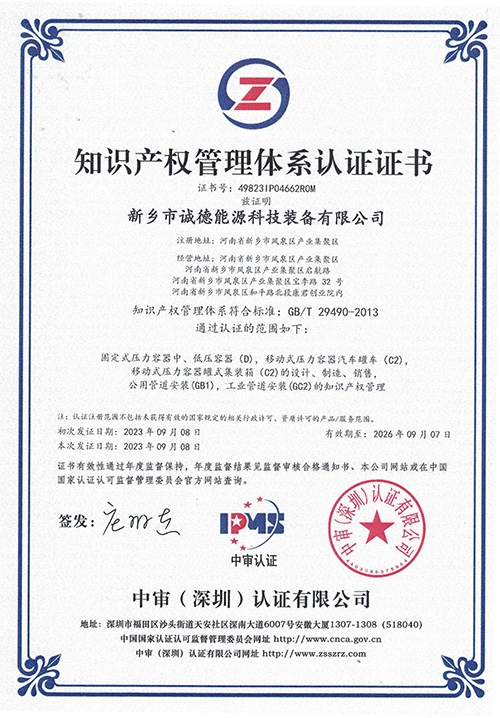 National Intellectual Property Certification